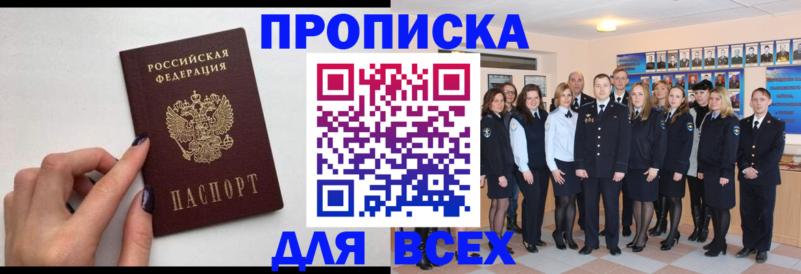 прописка для военкомата в Находке