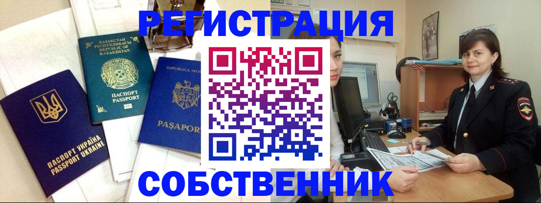 регистрация в Находке